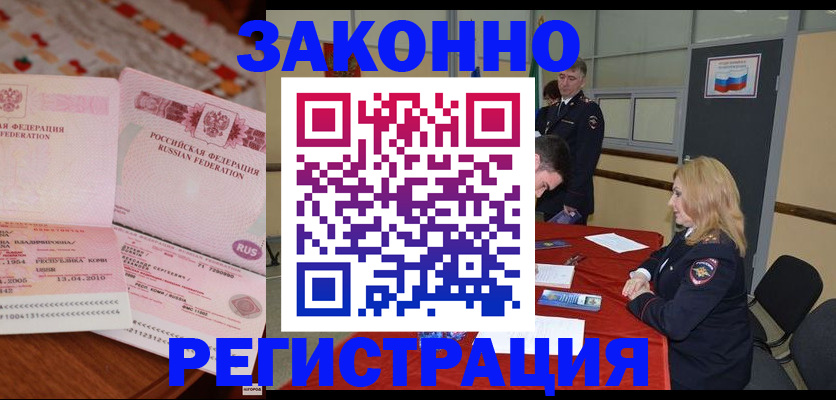 временная регистрация в квартире в Юрге