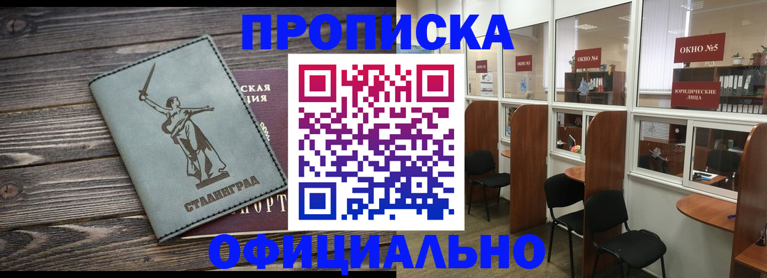 прописка поиск в Юрге